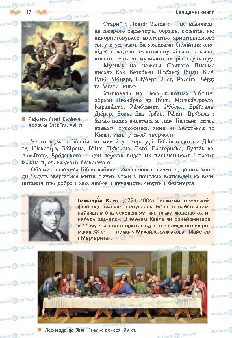 Підручники Зарубіжна література 8 клас сторінка 36