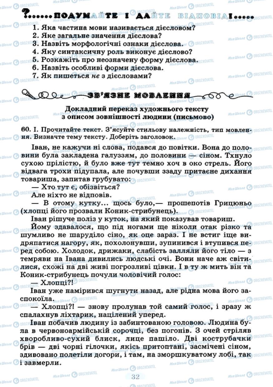 Підручники Українська мова 7 клас сторінка 32