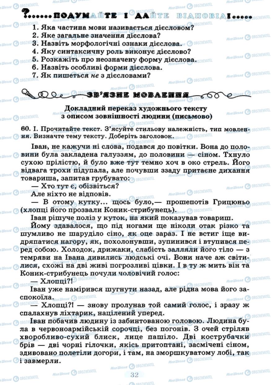 Учебники Укр мова 7 класс страница 32