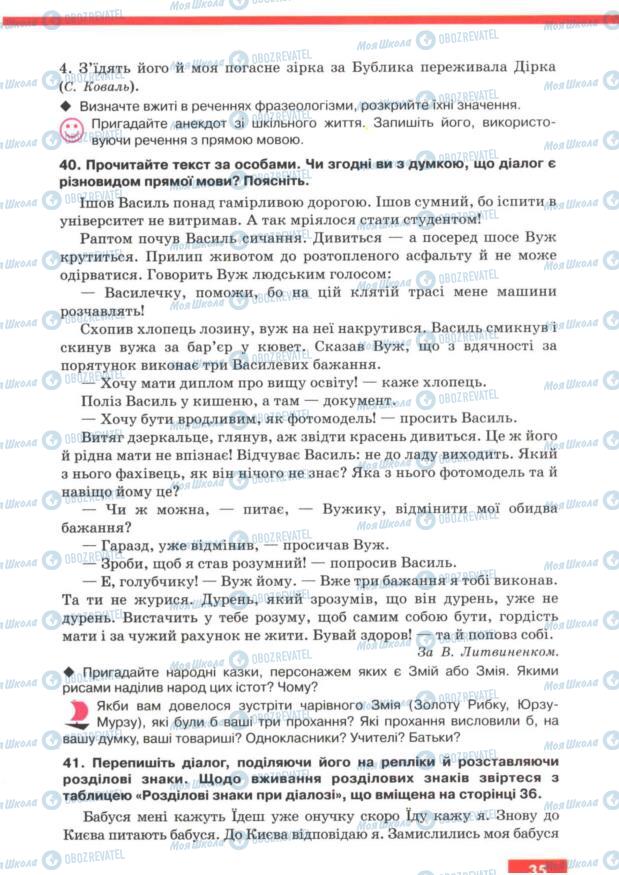 Підручники Українська мова 7 клас сторінка 35