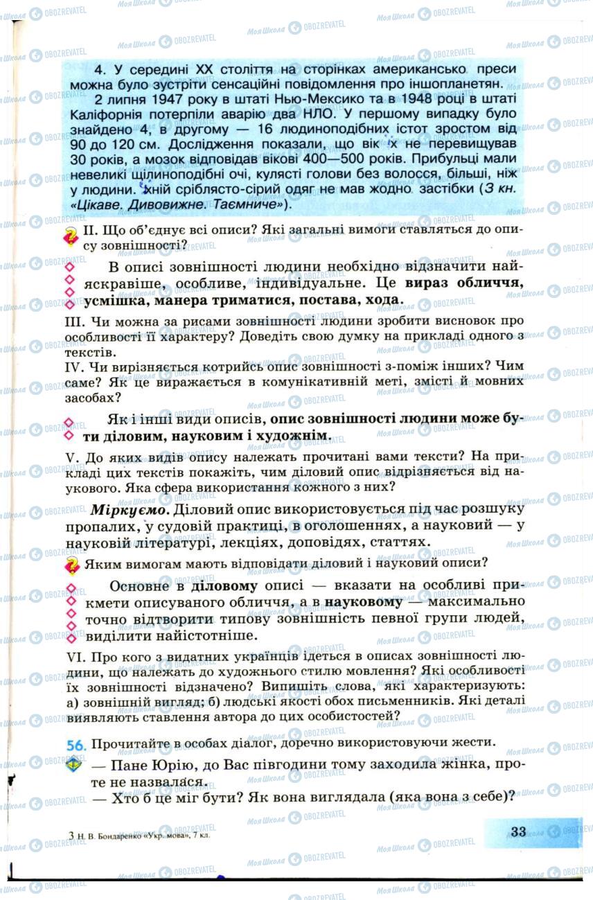 Підручники Українська мова 7 клас сторінка 33