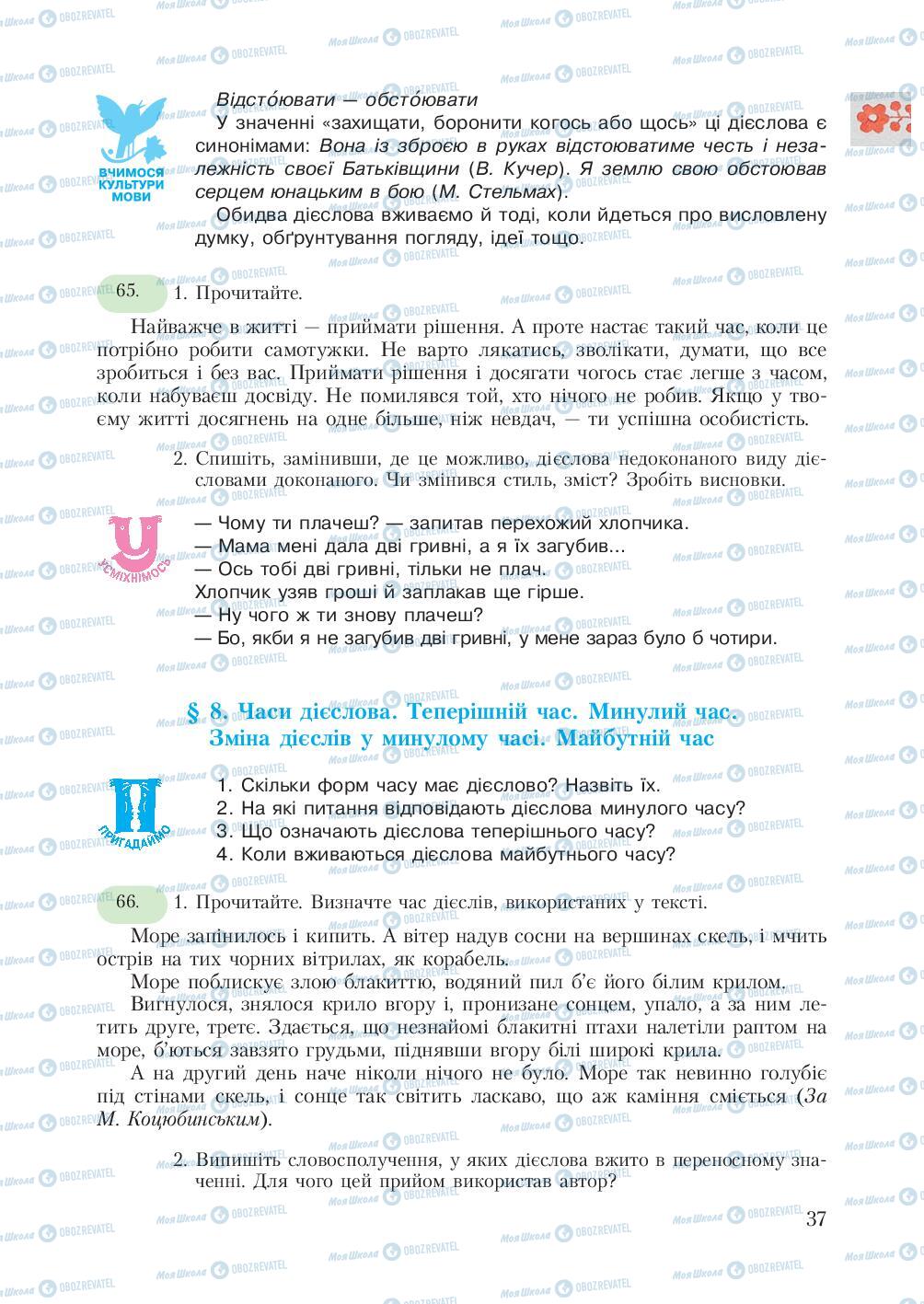 Підручники Українська мова 7 клас сторінка  37