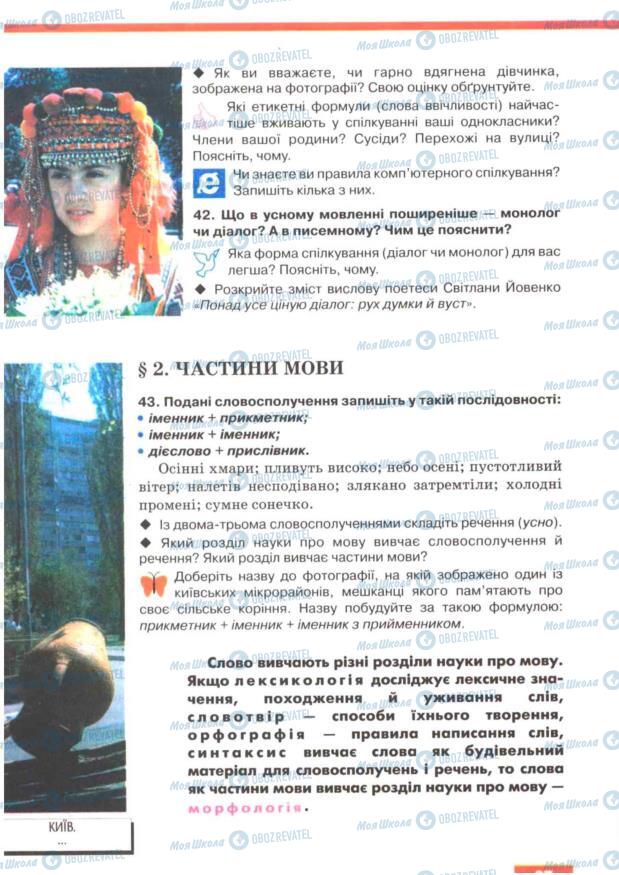 Підручники Українська мова 7 клас сторінка 37