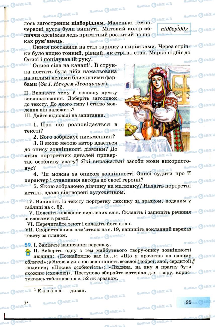 Учебники Укр мова 7 класс страница 35