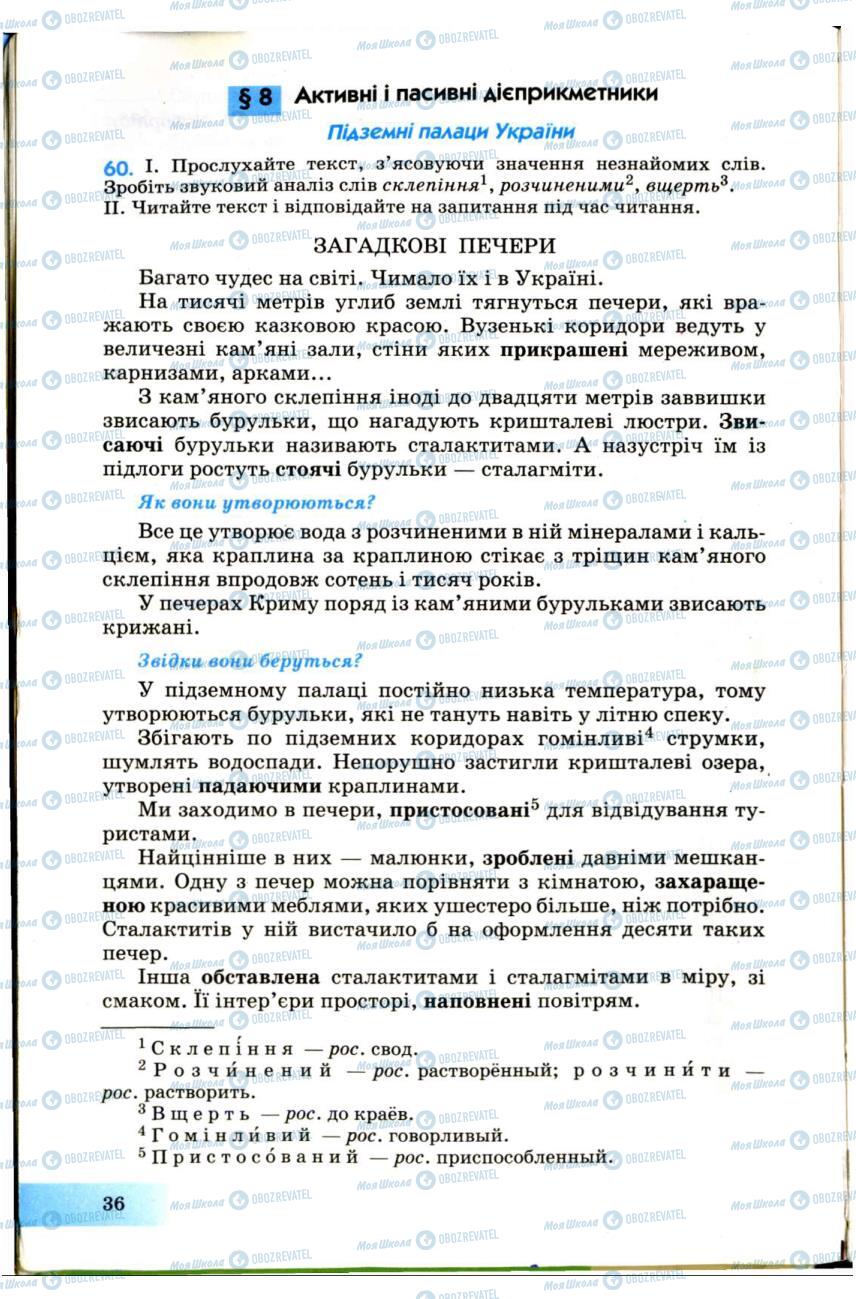 Підручники Українська мова 7 клас сторінка 36