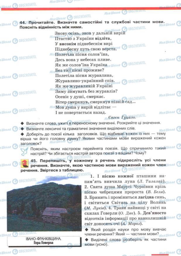 Підручники Українська мова 7 клас сторінка 39