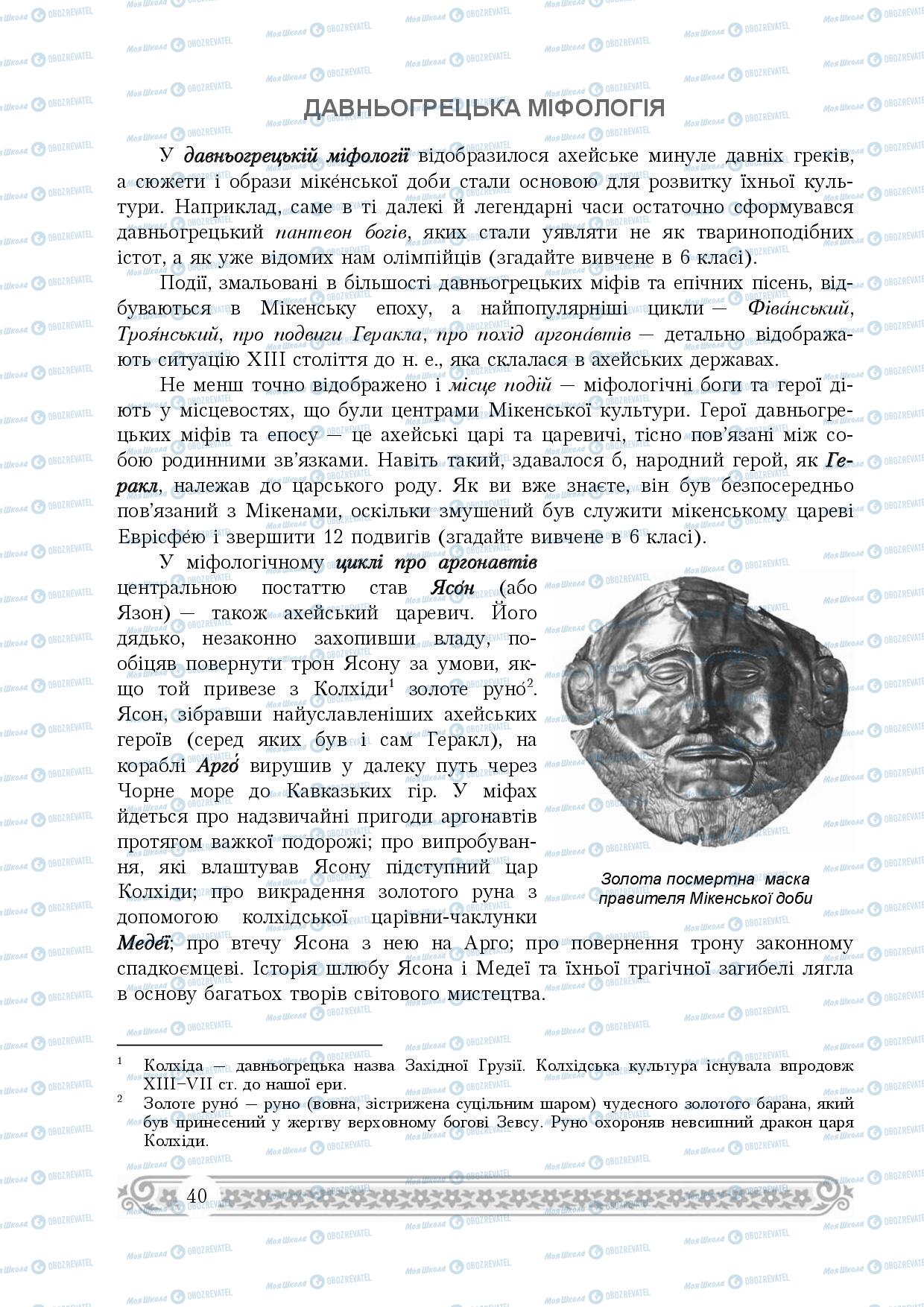 Учебники Зарубежная литература 8 класс страница 40