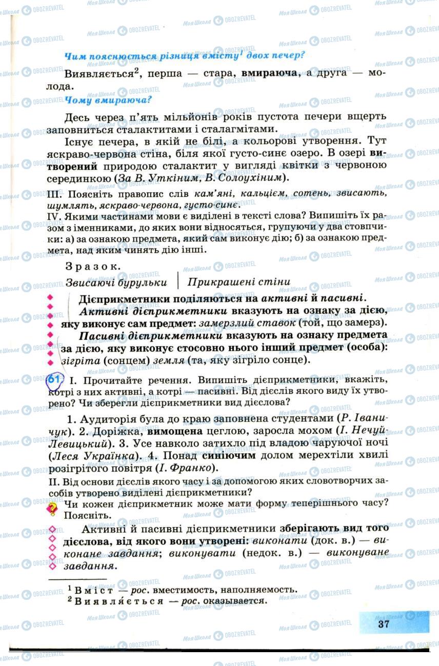 Учебники Укр мова 7 класс страница 37