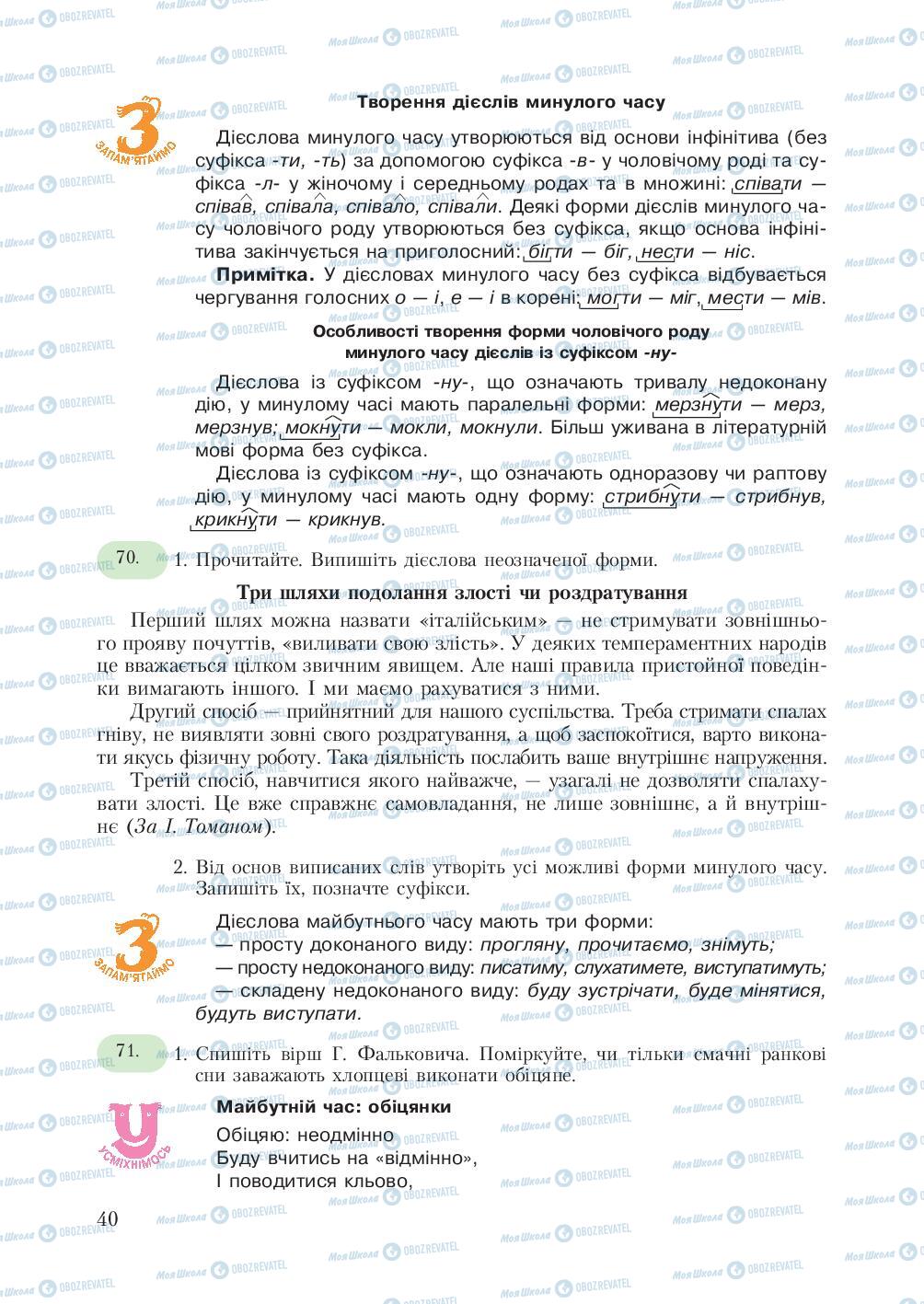 Підручники Українська мова 7 клас сторінка 40