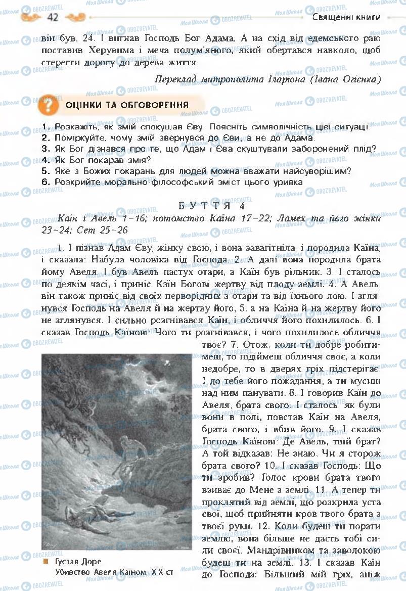 Підручники Зарубіжна література 8 клас сторінка 42