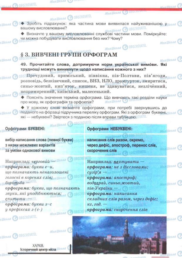 Підручники Українська мова 7 клас сторінка 41