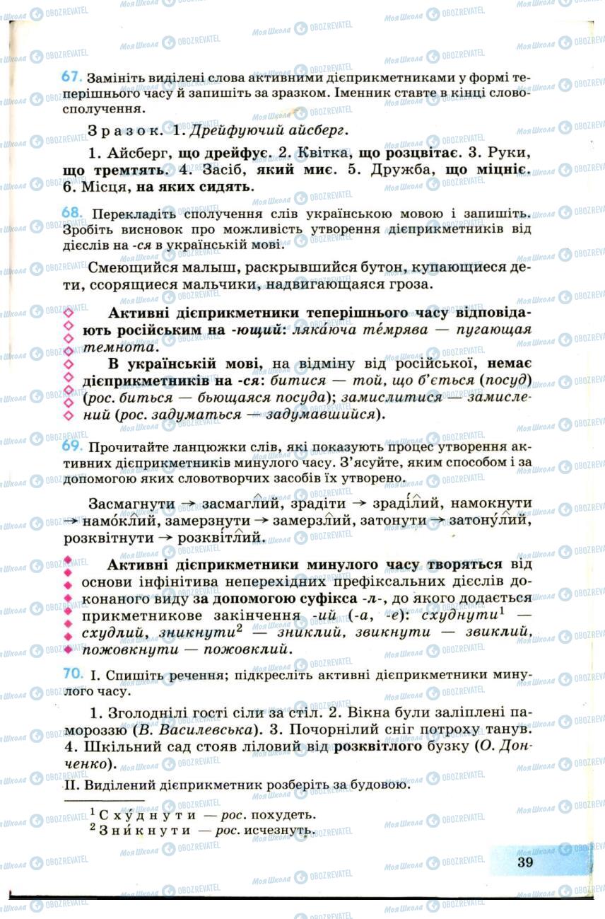 Підручники Українська мова 7 клас сторінка 39