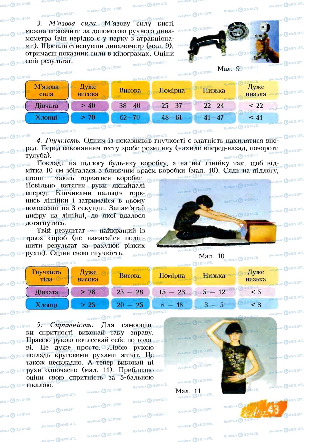 Учебники Основы здоровья 8 класс страница  43