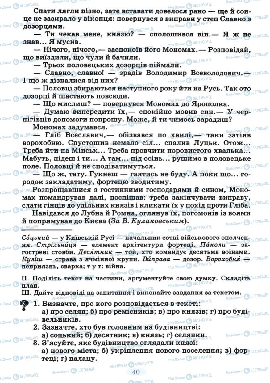 Підручники Українська мова 7 клас сторінка 40