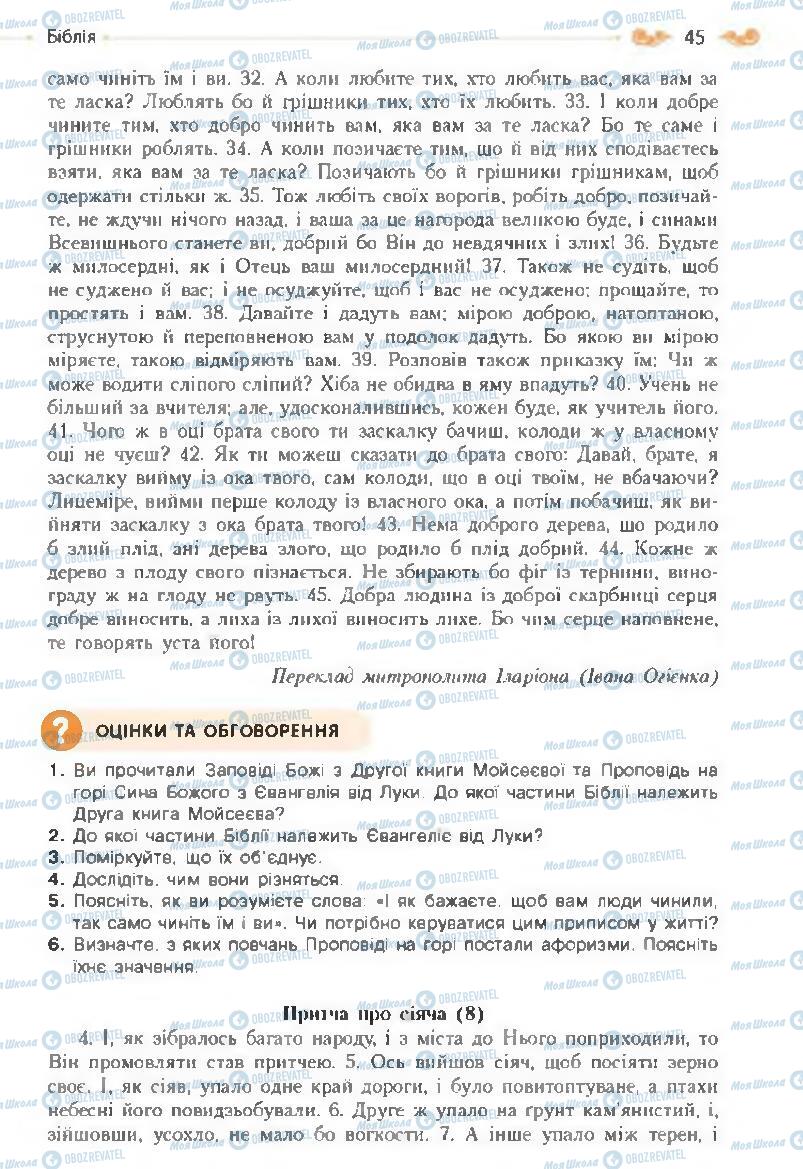 Учебники Зарубежная литература 8 класс страница 45