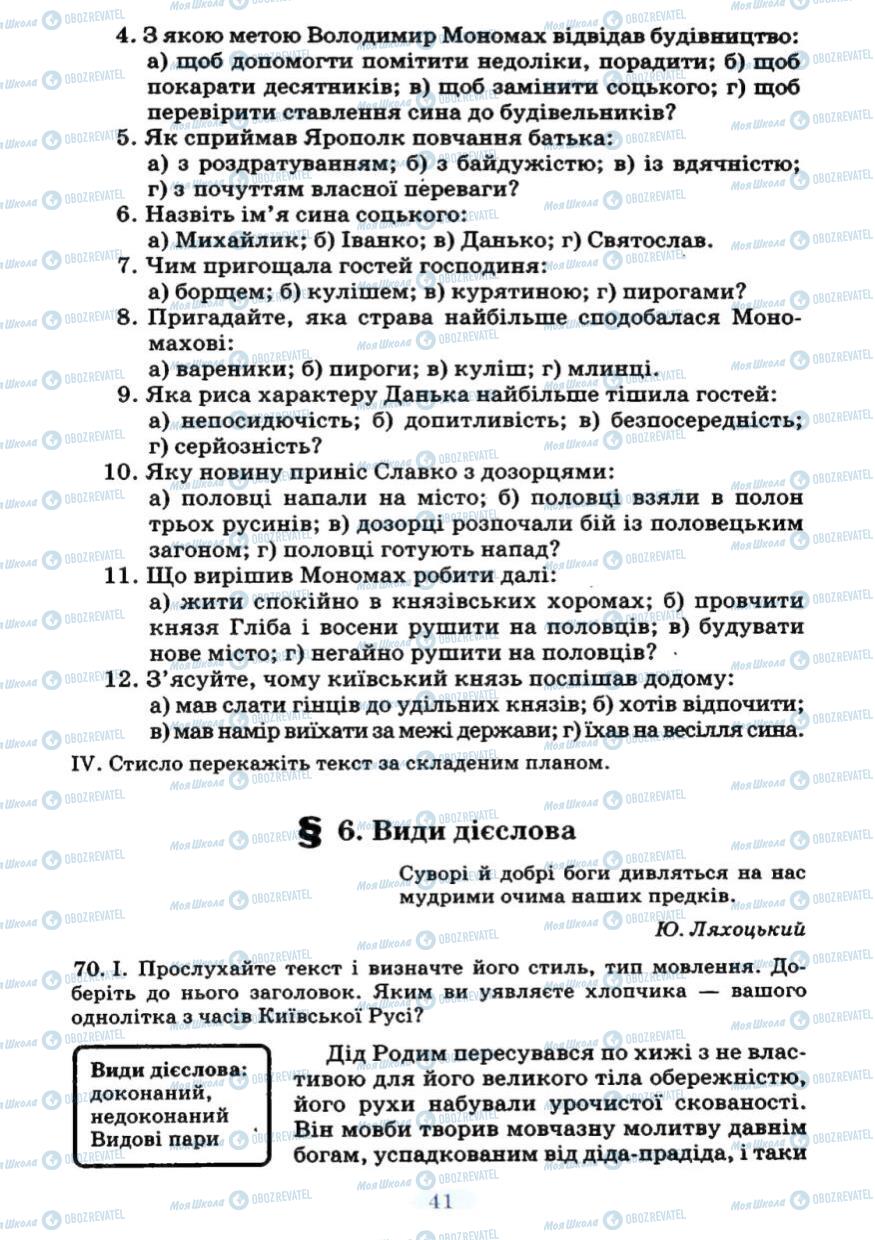 Підручники Українська мова 7 клас сторінка 41