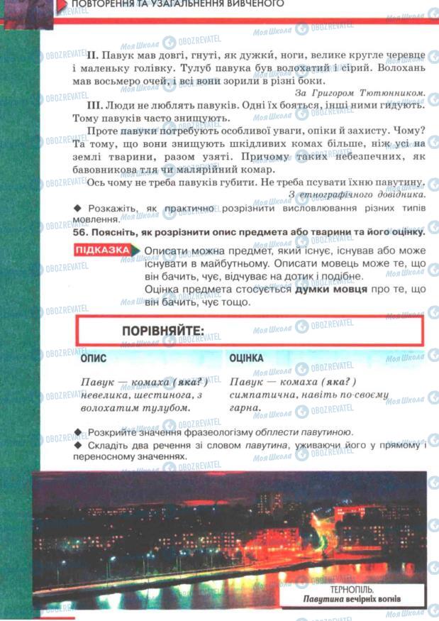 Учебники Укр мова 7 класс страница 44