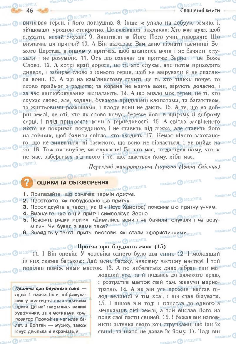 Учебники Зарубежная литература 8 класс страница 46