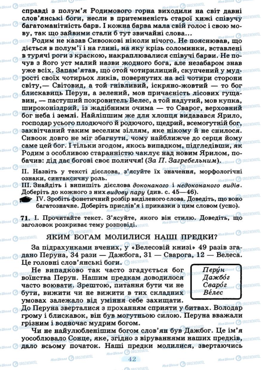 Учебники Укр мова 7 класс страница  42