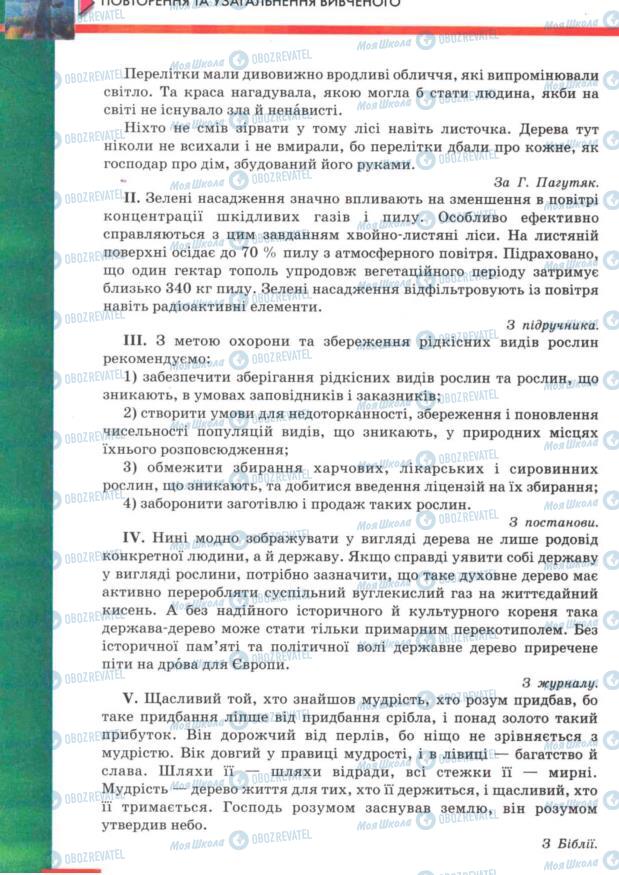 Учебники Укр мова 7 класс страница 46