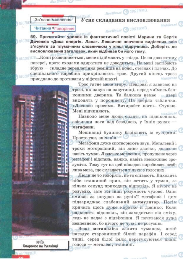 Учебники Укр мова 7 класс страница 48