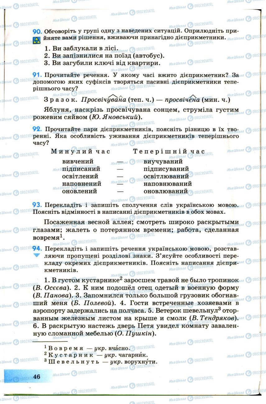 Підручники Українська мова 7 клас сторінка 46