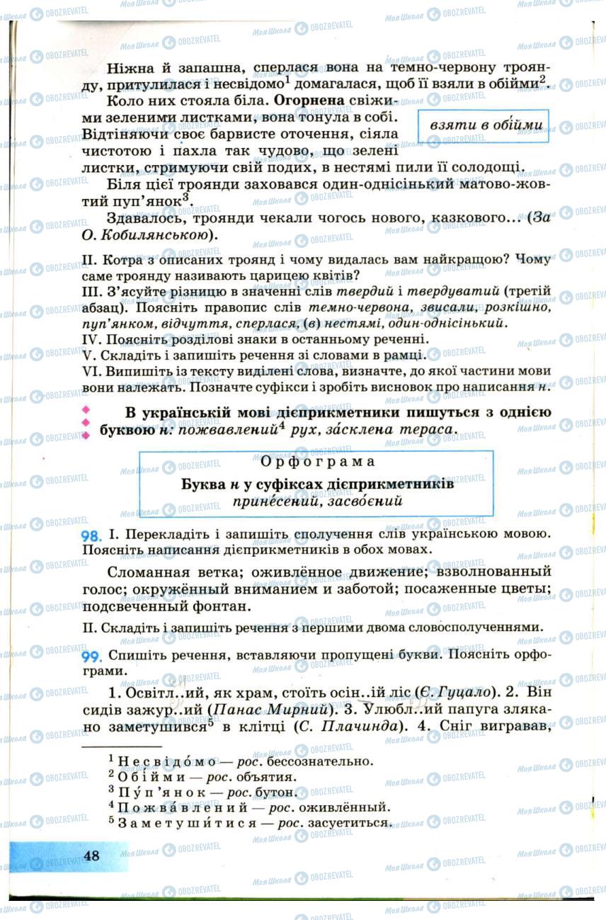 Підручники Українська мова 7 клас сторінка 48