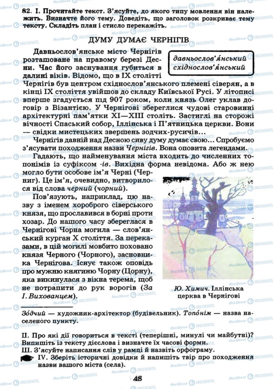 Підручники Українська мова 7 клас сторінка  48