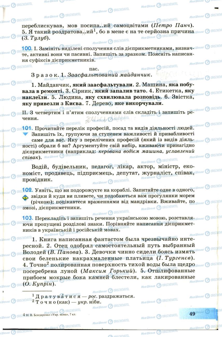 Підручники Українська мова 7 клас сторінка 49