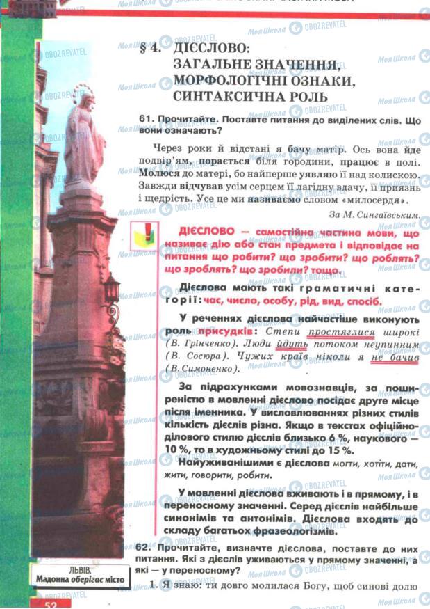 Підручники Українська мова 7 клас сторінка 52