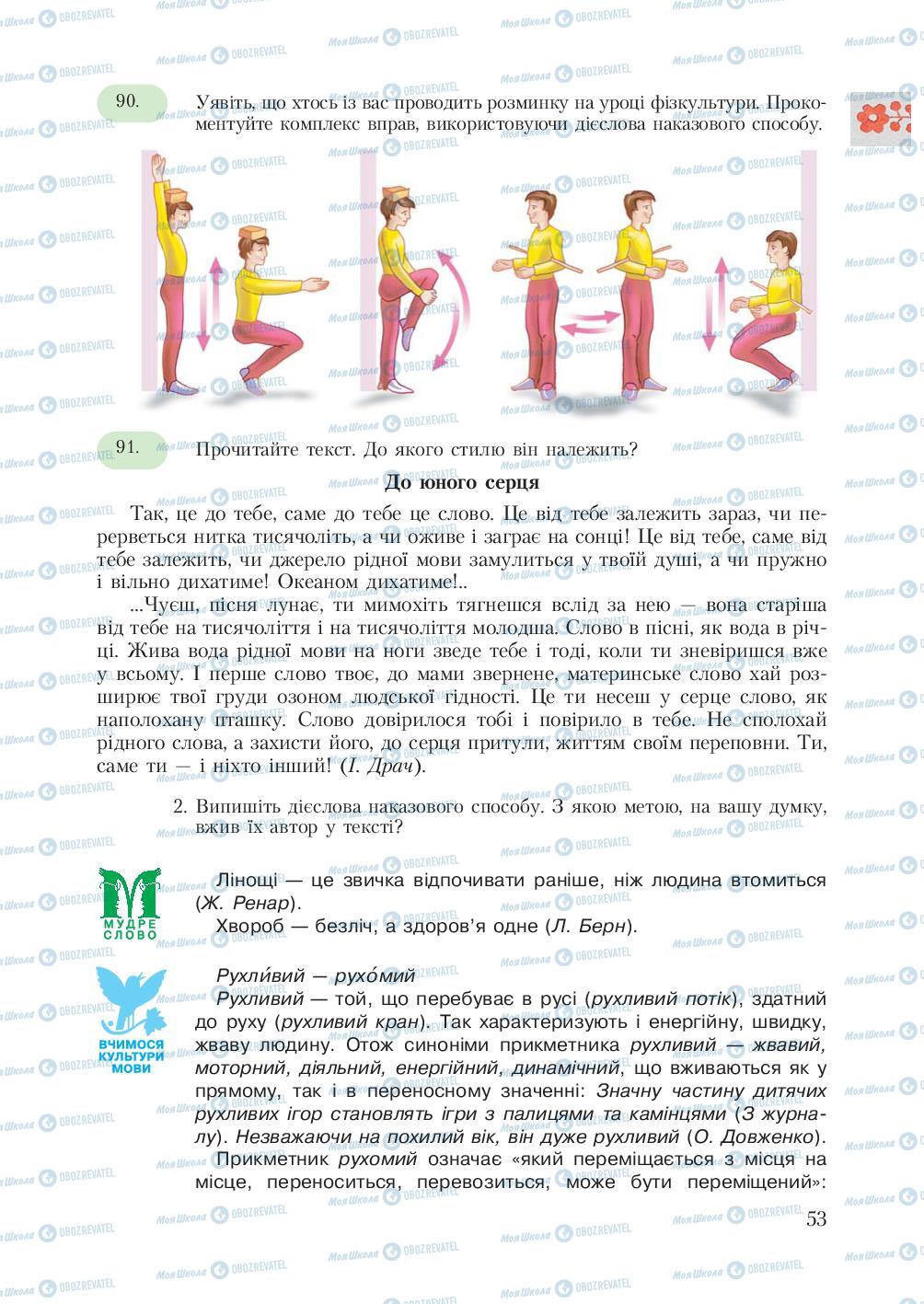 Підручники Українська мова 7 клас сторінка 53