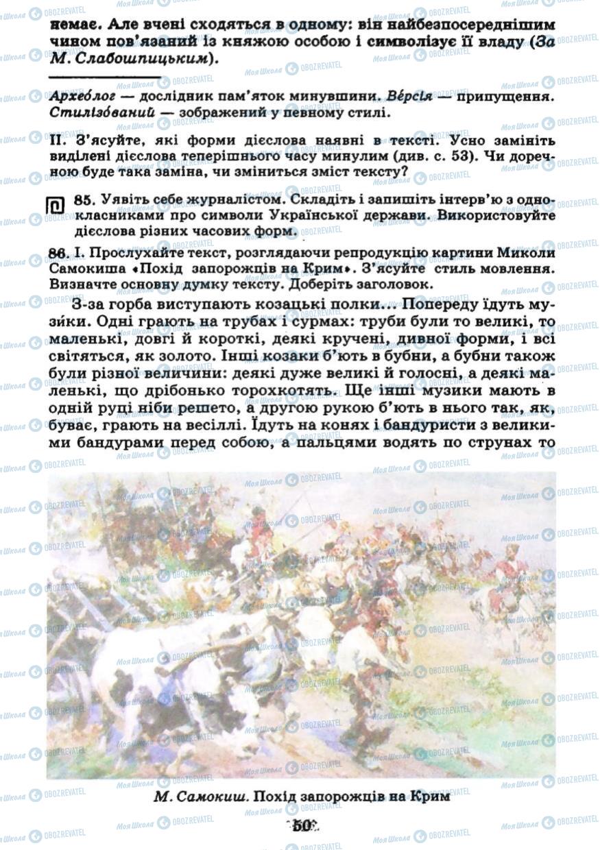 Підручники Українська мова 7 клас сторінка 50