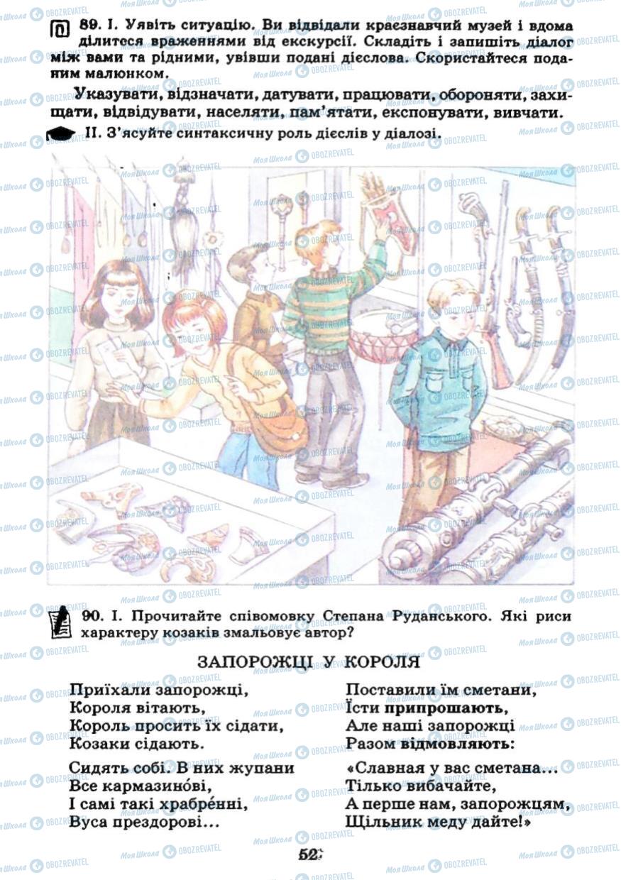 Учебники Укр мова 7 класс страница 52