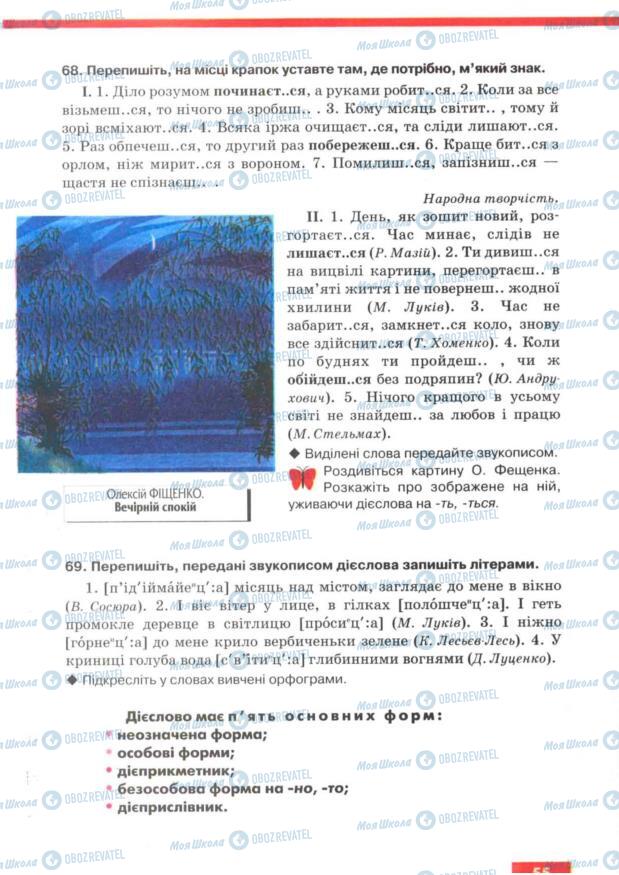 Учебники Укр мова 7 класс страница 55