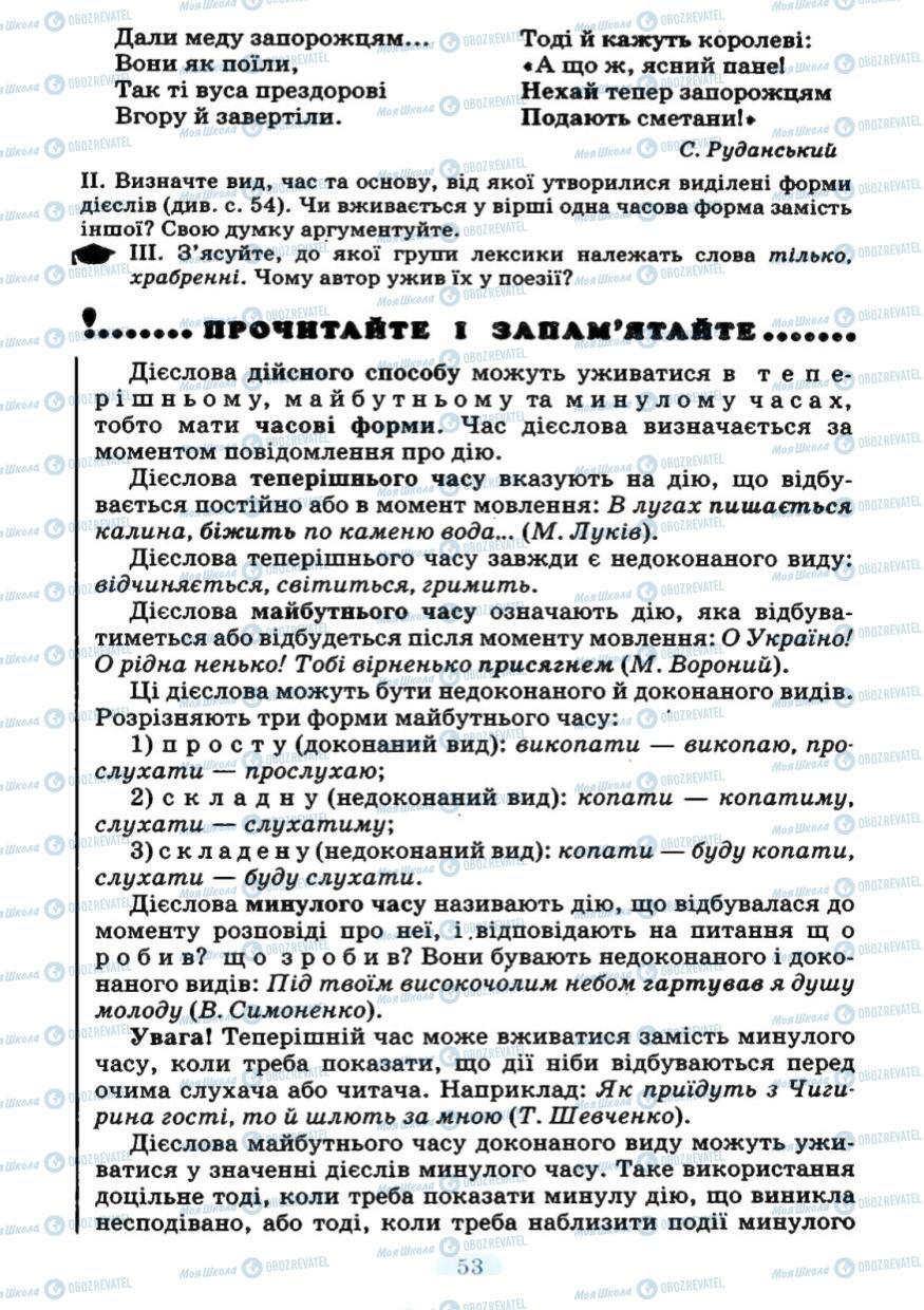 Учебники Укр мова 7 класс страница 53