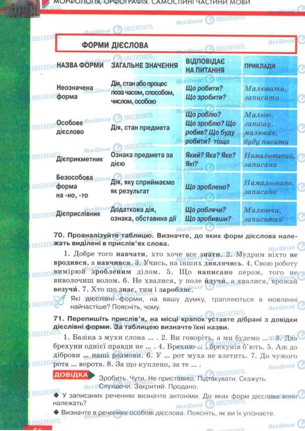 Підручники Українська мова 7 клас сторінка 56