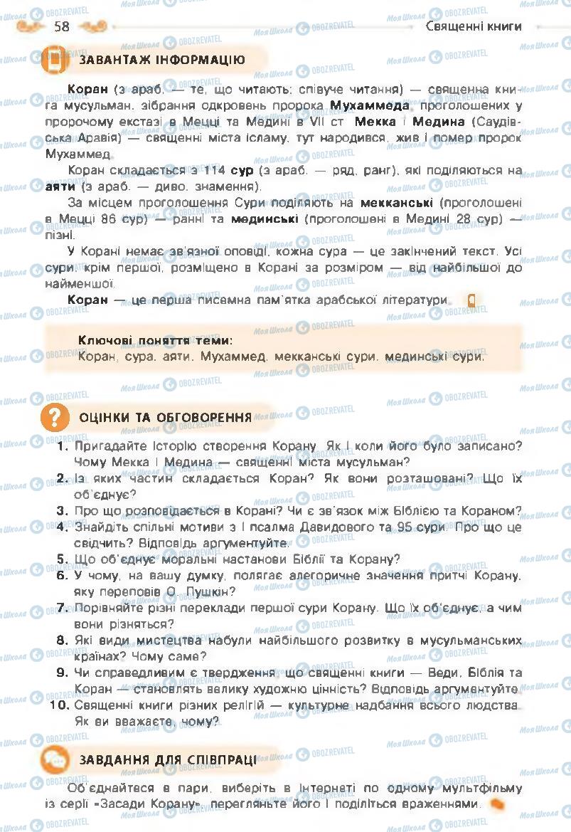 Учебники Зарубежная литература 8 класс страница 58