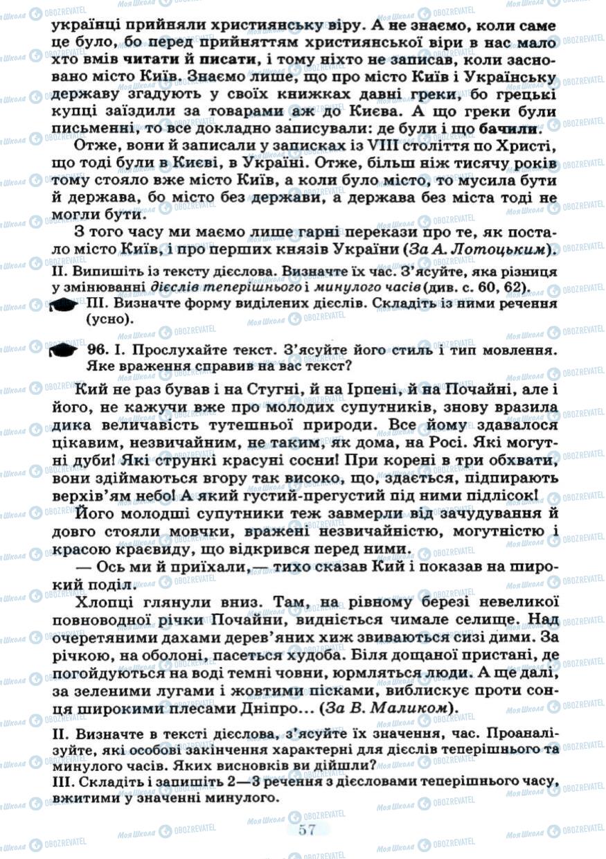 Підручники Українська мова 7 клас сторінка  56