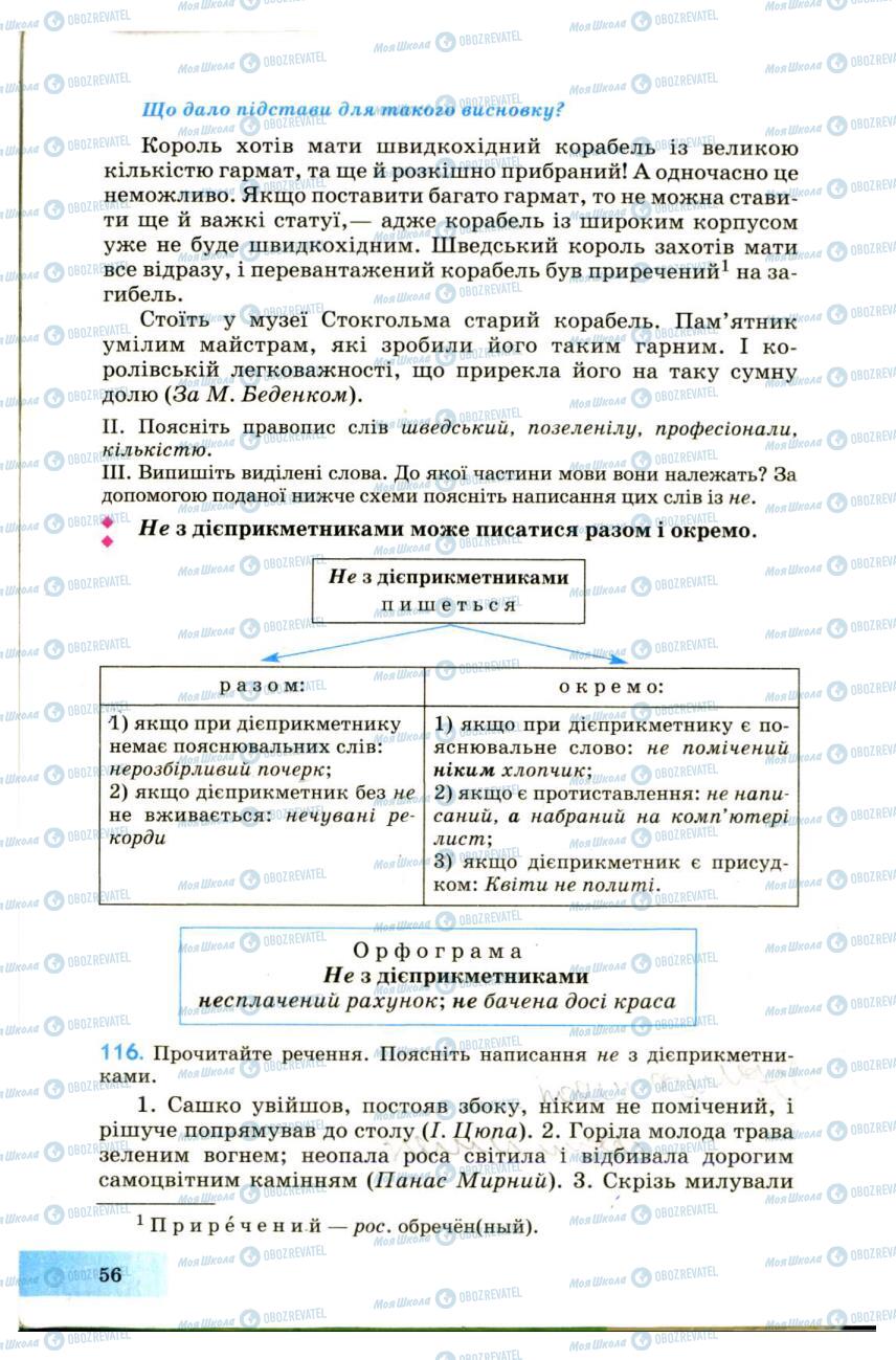 Учебники Укр мова 7 класс страница 56