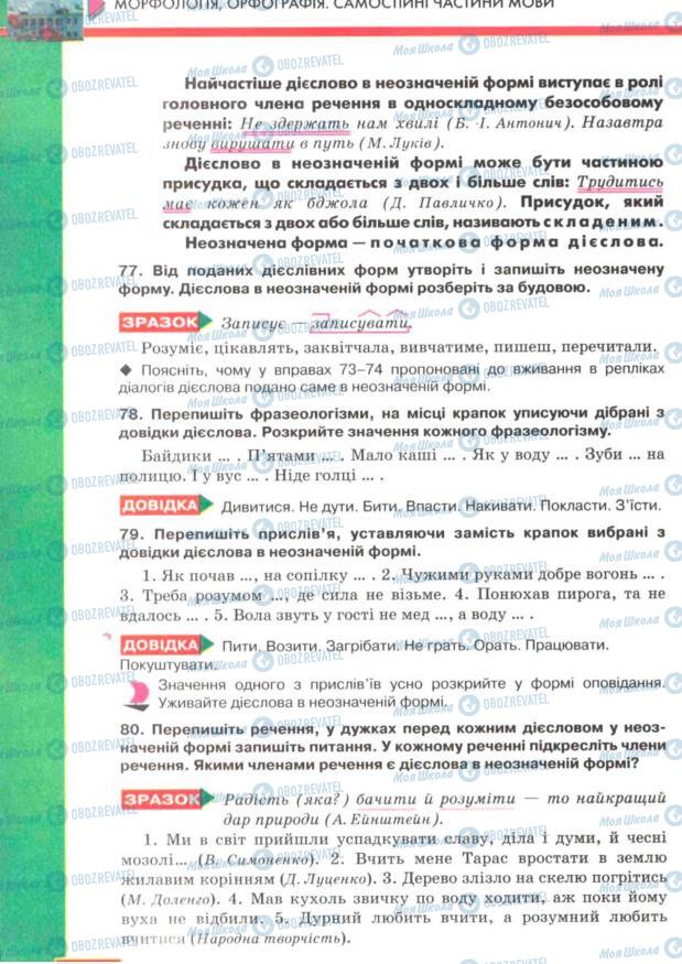 Учебники Укр мова 7 класс страница 60