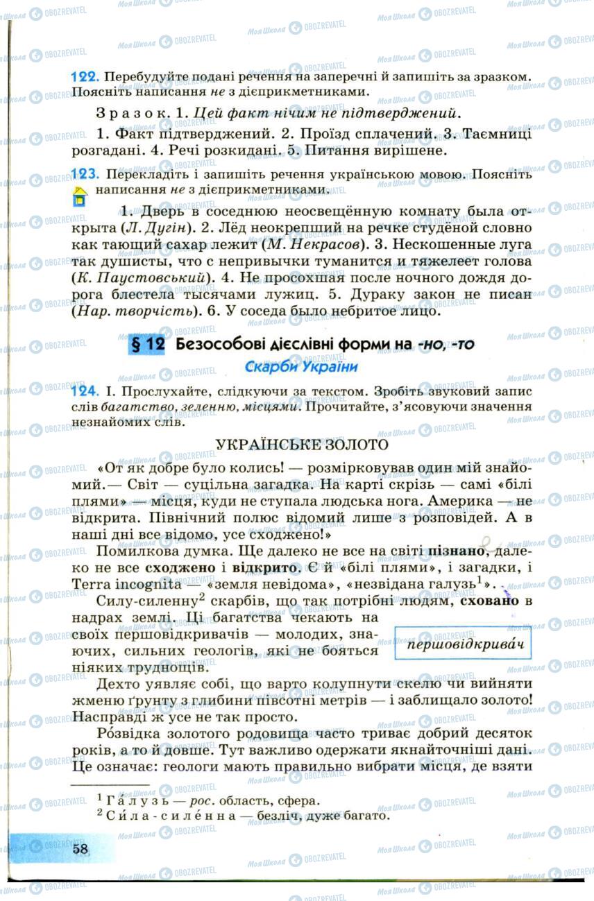Підручники Українська мова 7 клас сторінка  58