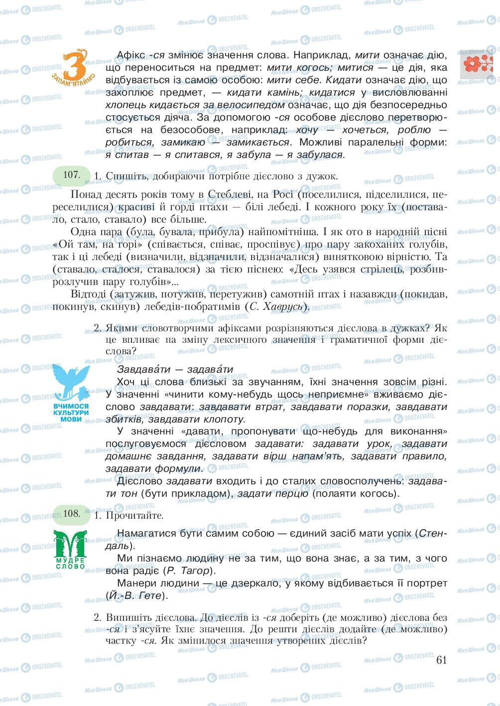 Підручники Українська мова 7 клас сторінка 61