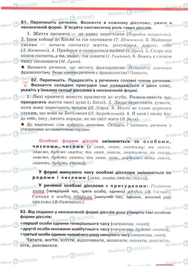 Підручники Українська мова 7 клас сторінка 61