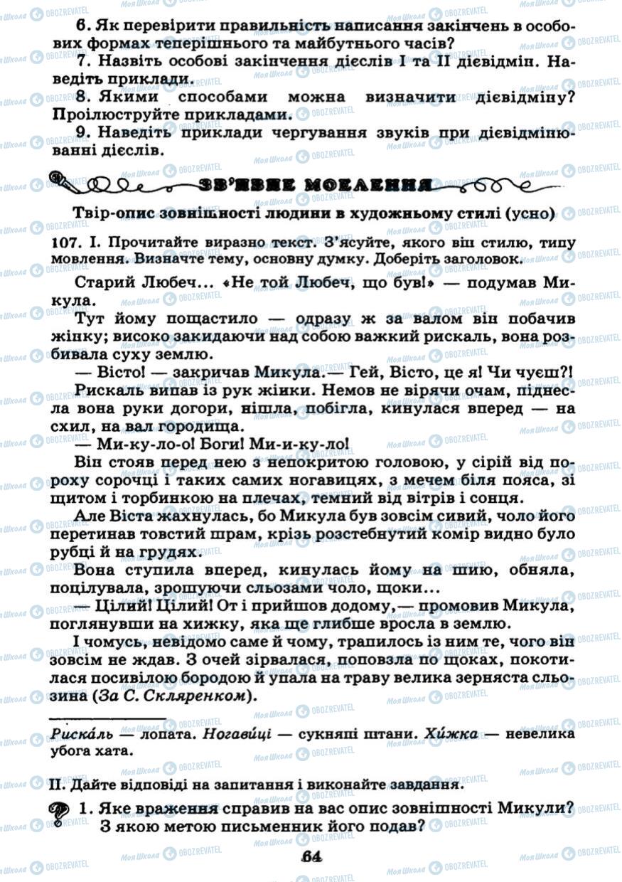Учебники Укр мова 7 класс страница 63