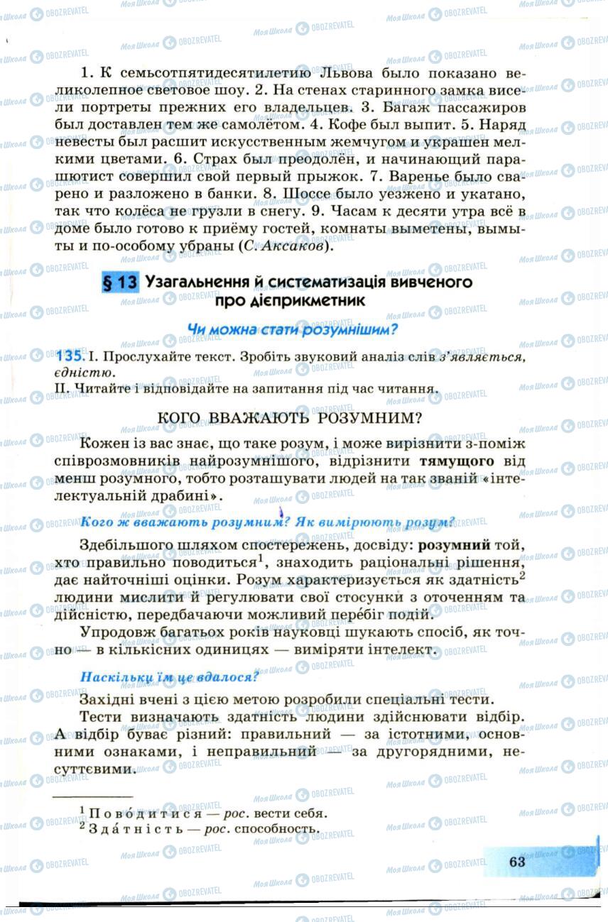 Підручники Українська мова 7 клас сторінка  63