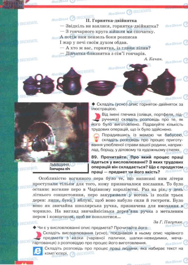 Підручники Українська мова 7 клас сторінка 66