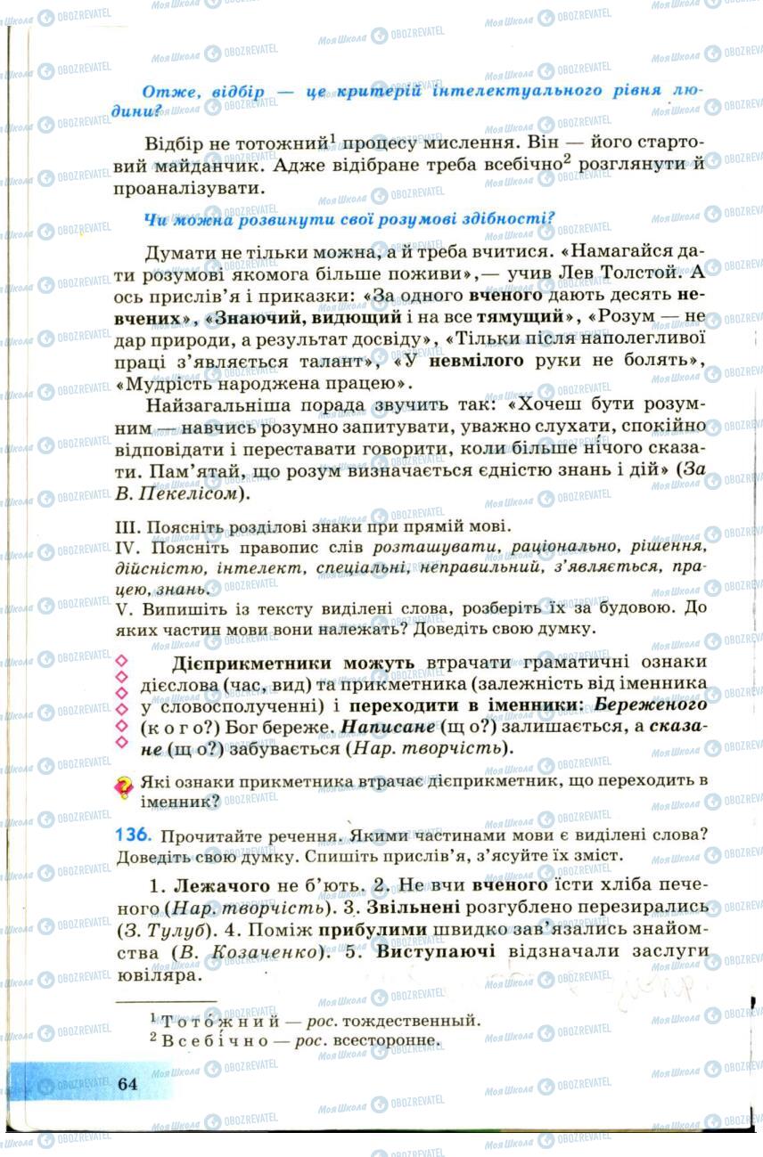Підручники Українська мова 7 клас сторінка 64