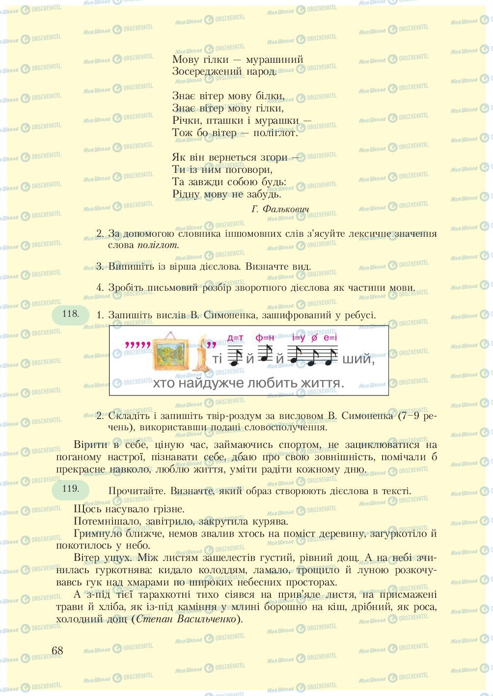 Підручники Українська мова 7 клас сторінка 68