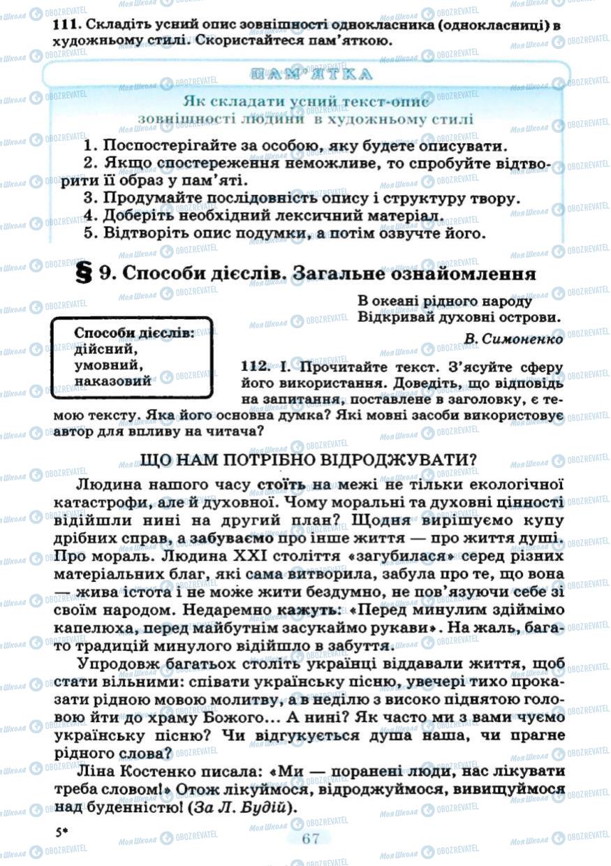 Підручники Українська мова 7 клас сторінка 66