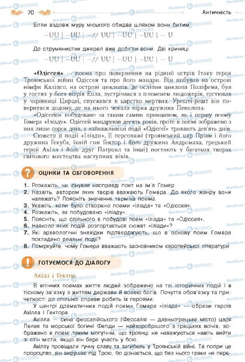 Учебники Зарубежная литература 8 класс страница 70